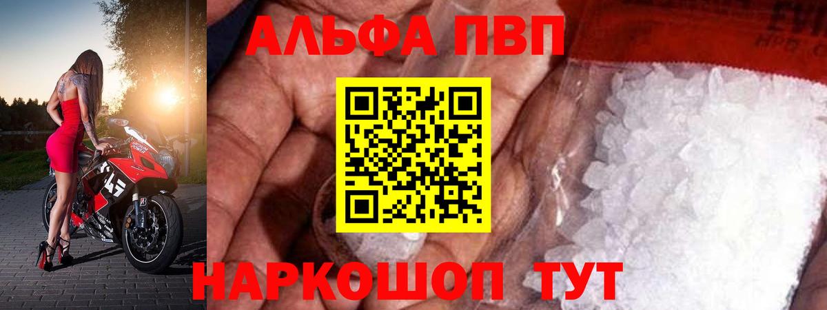 APVP  A-PVP мука  Ачинск  Вход с VPN  APVP Crystall 