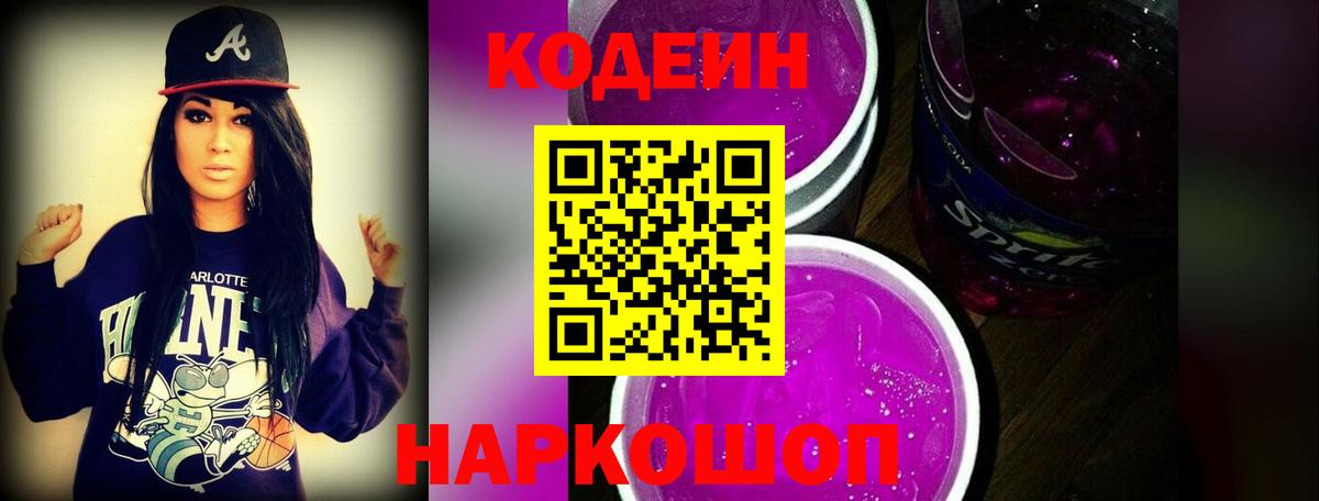 Кодеиновый сироп Lean напиток Lean (лин) Ачинск