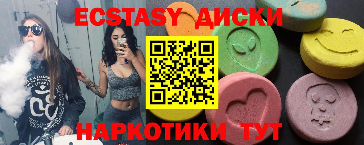 Ecstasy ешки Ачинск