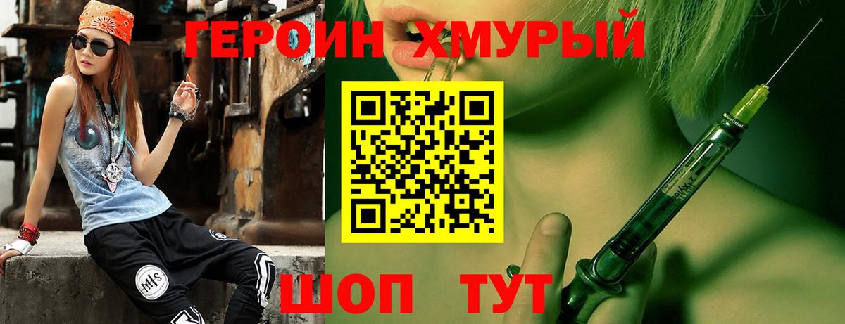 Героин белый  Вход с VPN  Ачинск 