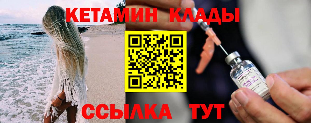 Кетамин ketamine  Вход с VPN  Ачинск  КЕТАМИН ketamine 