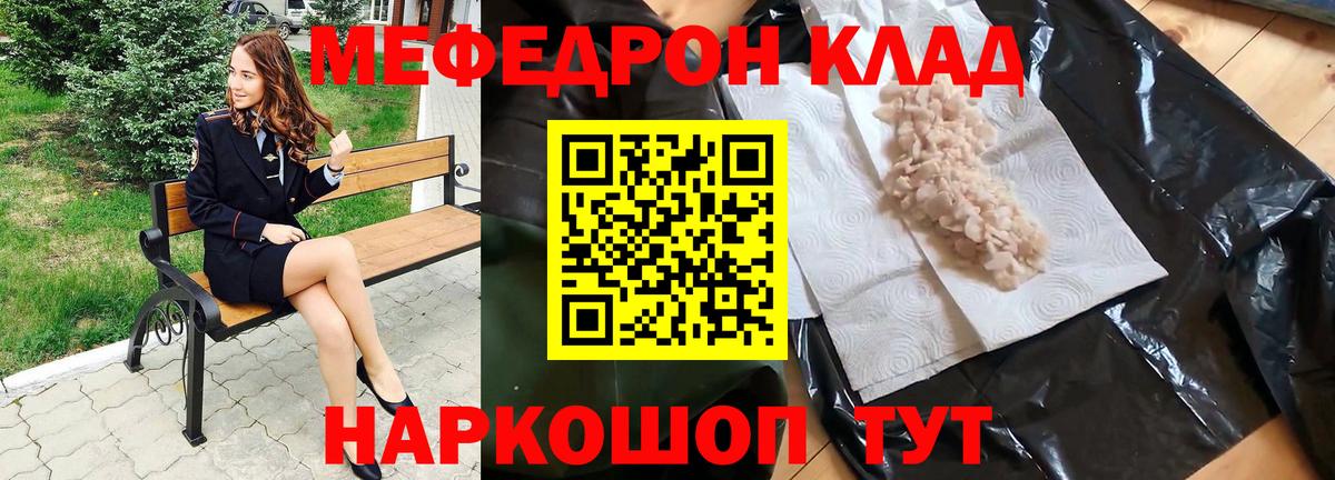 Меф мяу мяу мука Ачинск