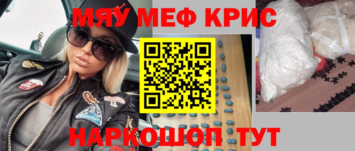 МЯУ-МЯУ кристаллы  Меф mephedrone  МЯУ-МЯУ  МЕФ  Вход с VPN  Ачинск 