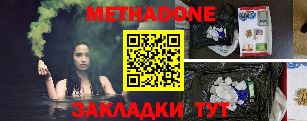 Метадон VHQ  Вход с VPN  Ачинск 